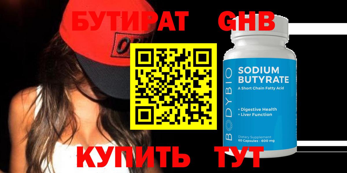Шали  БУТИРАТ вода  Вход с VPN 