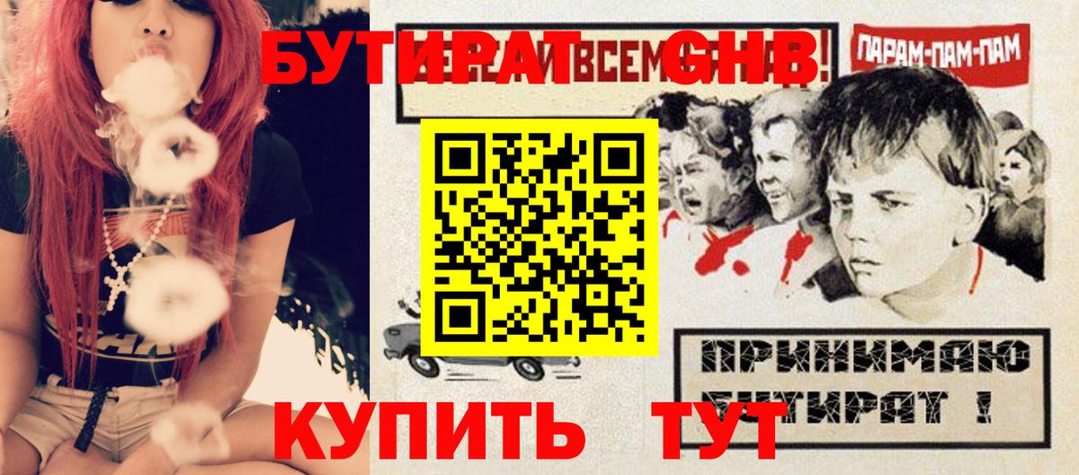 Бутират GHB Шали