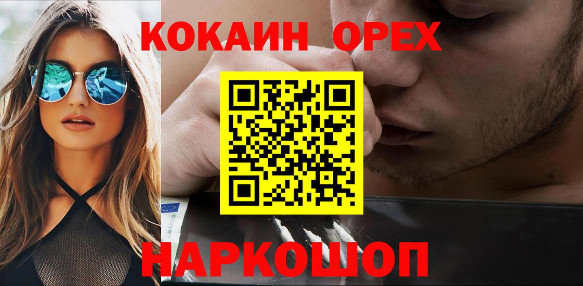 Кокаин Эквадор  Вход с VPN  Cocaine Columbia  Шали 