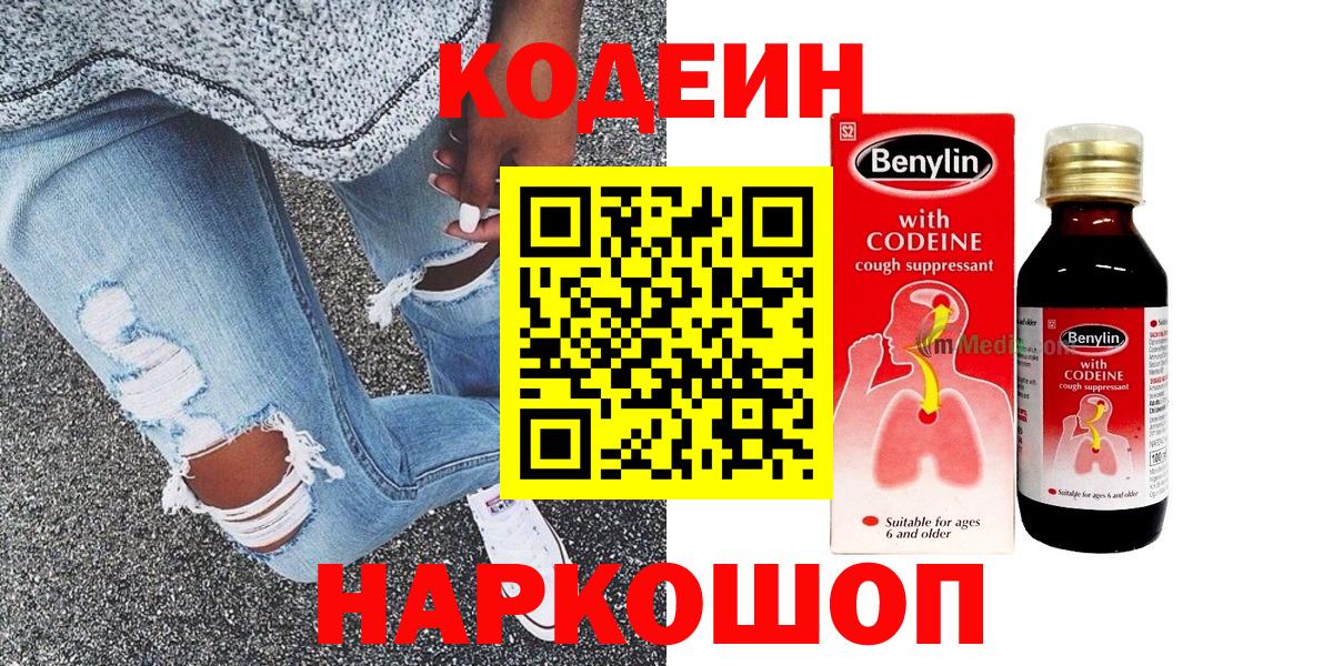 Кодеиновый сироп Lean Purple Drank Шали