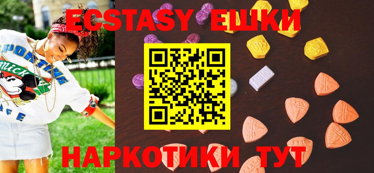 ЭКСТАЗИ круглые  Экстази mix  Вход с VPN  ЭКСТАЗИ  площадка клад  Шали 