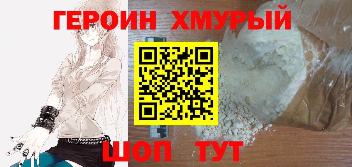 ГЕРОИН VHQ  Вход с VPN  Героин  Шали 