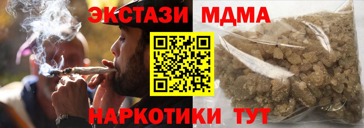 МДМА  Вход с VPN  Шали  МДМА кристаллы  МДМА Molly 