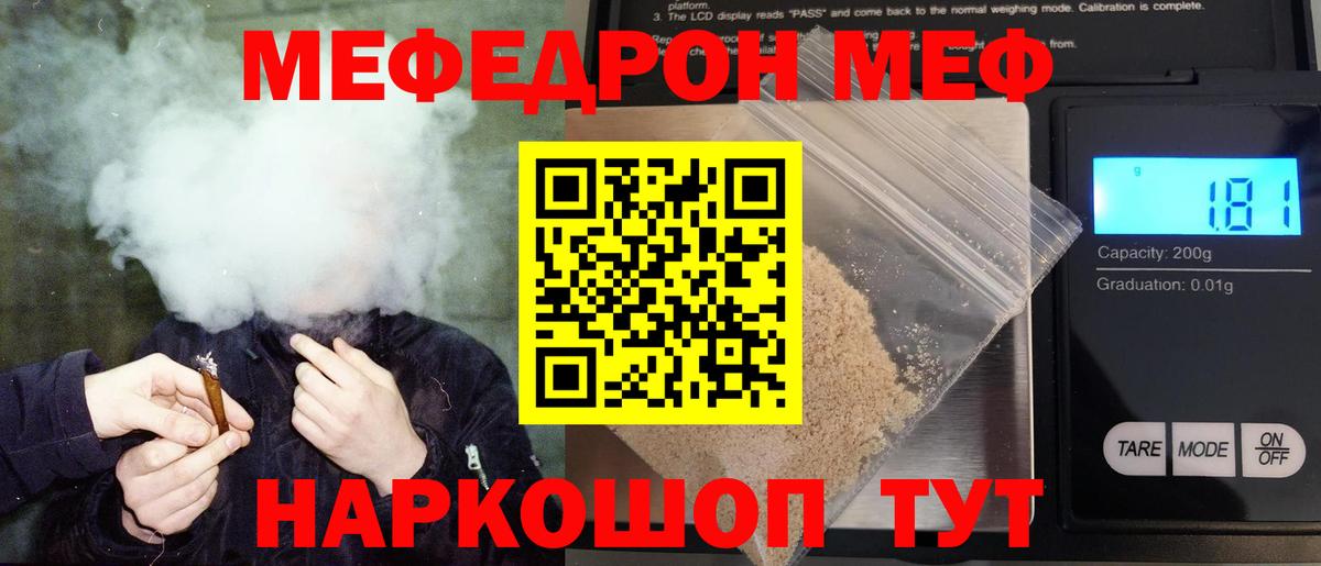 Мефедрон мяу мяу  МЯУ-МЯУ  Шали  Вход с VPN  купить   МЕФ 