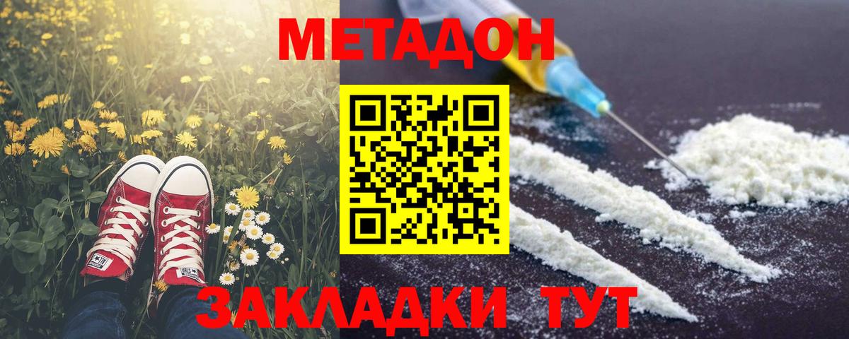 Метадон белоснежный  Вход с VPN  МЕТАДОН VHQ  Шали 