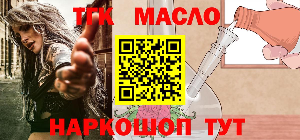 ТГК THC oil Шали